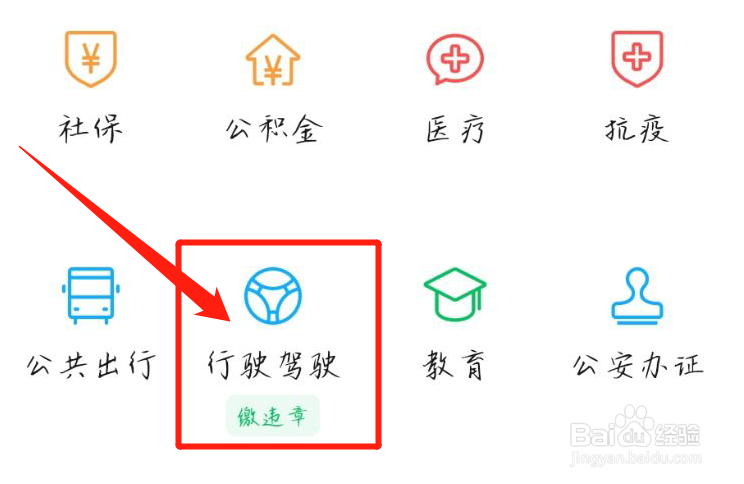 微信换证驾驶证流程