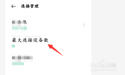 OPPO手机热点的连接设备怎么限制在10台？