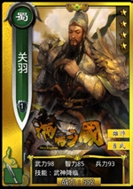 《啪啪三国》战术陷阱分析