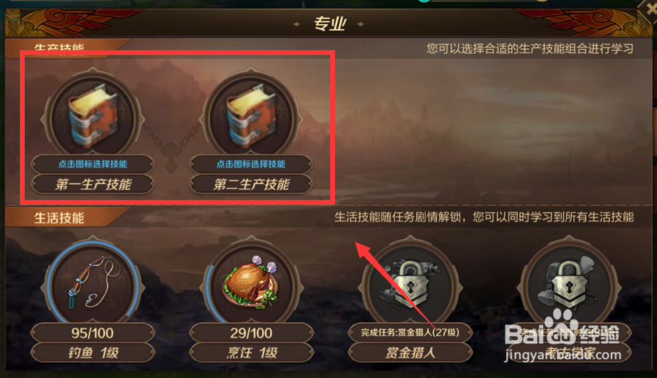 万王之王怎么学习生产技能