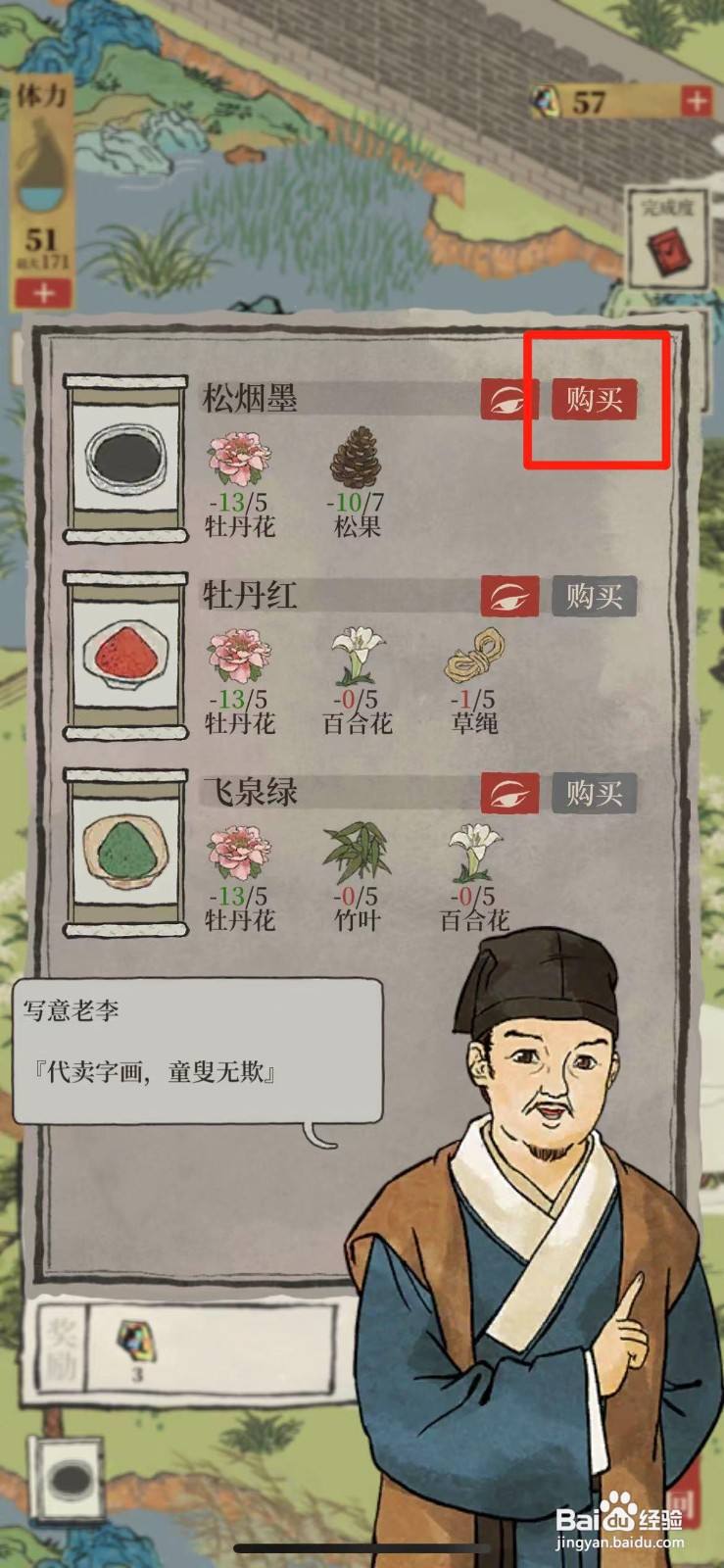 江南百景图如何获得松烟墨