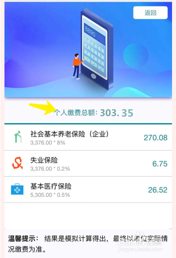 不满一年如何计算调整公积金