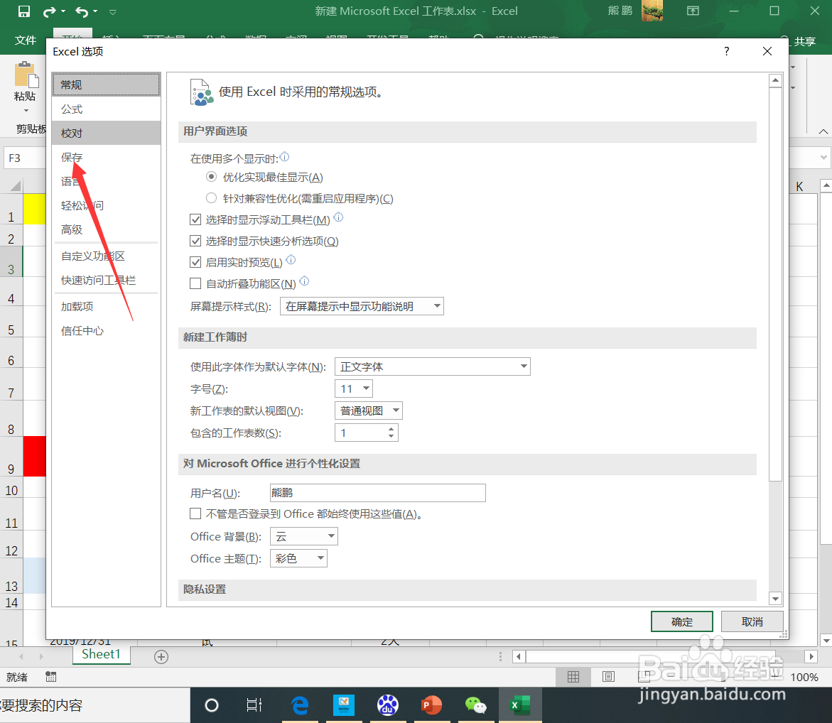 Excel设置自动保存间隔时间方法。