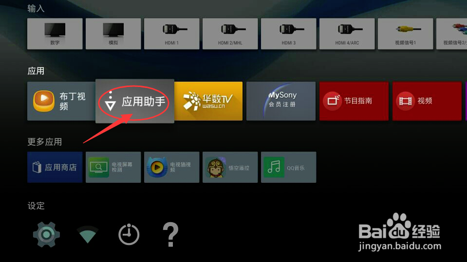 索尼电视怎么看电视直播