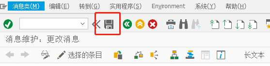 ABAP开发如何创建消息类的步骤