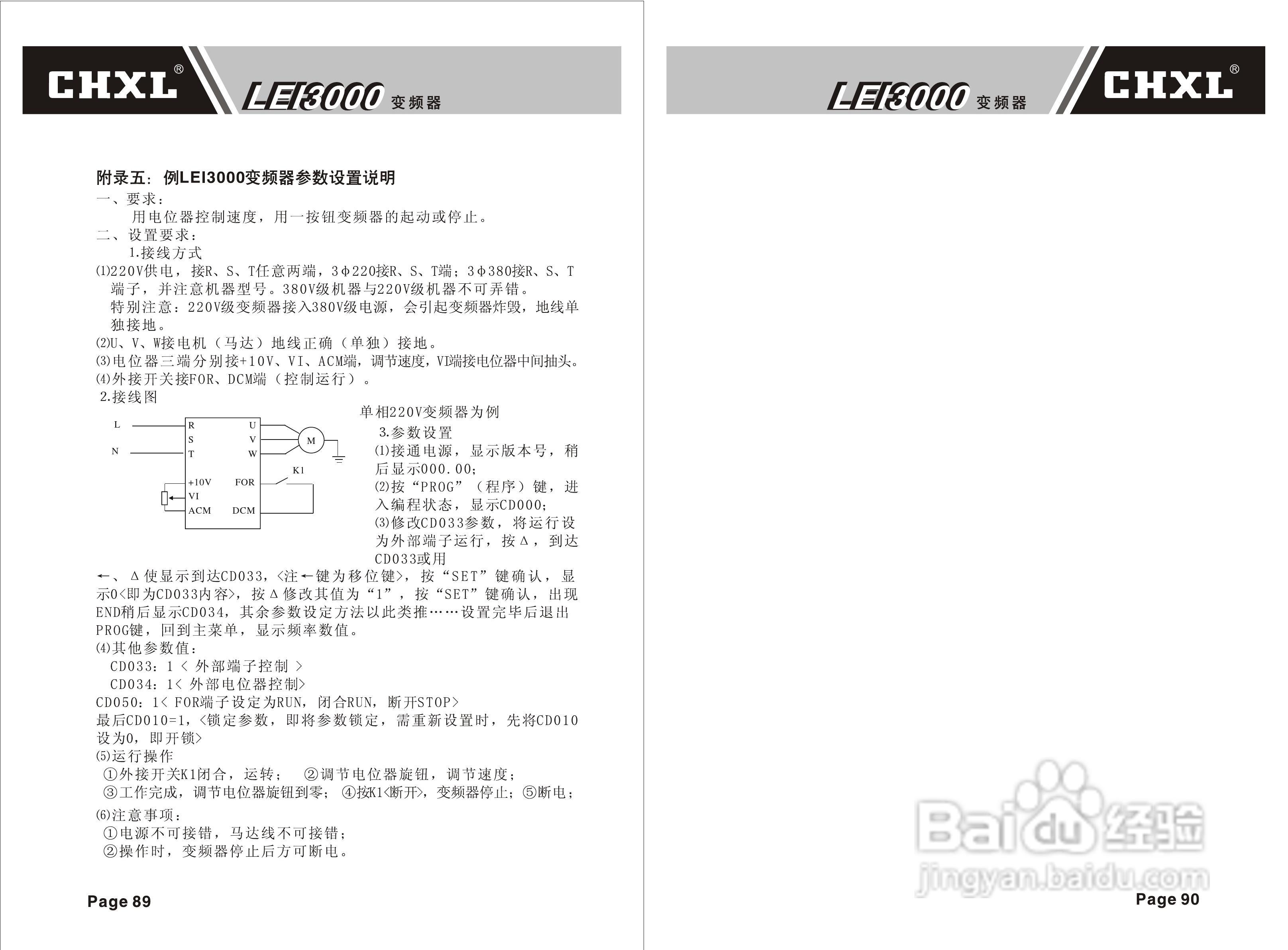 晓磊LEI3000A1031543B变频器说明书:[5]