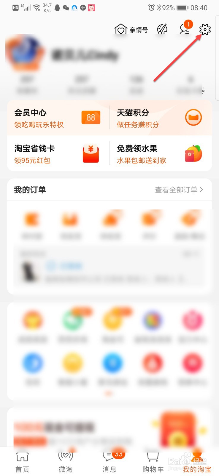 淘宝如何清除缓存数据