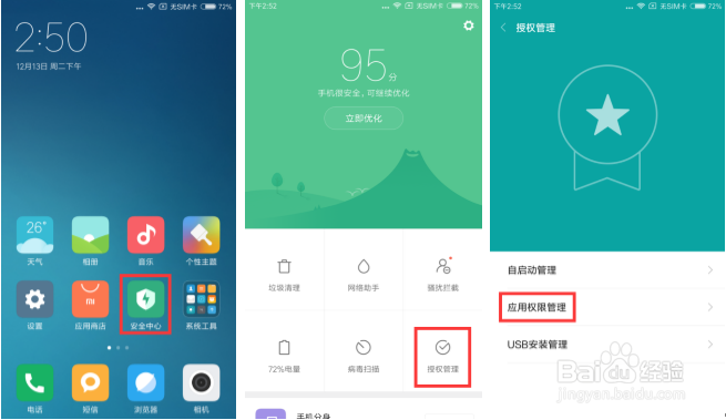 小米机型,权限受限怎么办