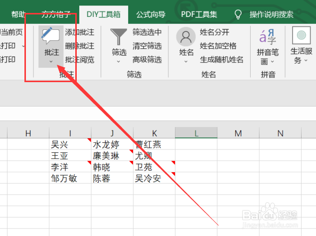 excel如何利用DIY工具箱实现修改批注作者名