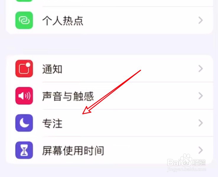 苹果怎么设置专注模式
