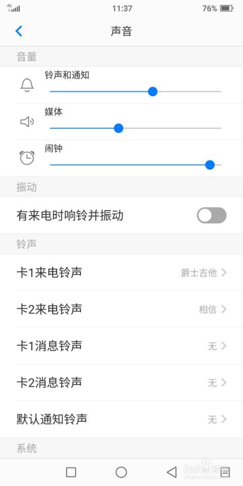 海信A6双屏手机如何开启触摸提示音