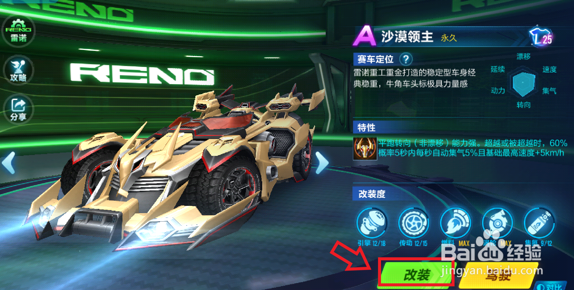 QQ飞车沙漠领主如何改装？