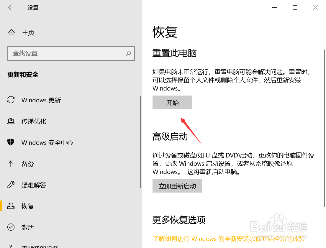 重置此电脑时出现问题未做任何更改