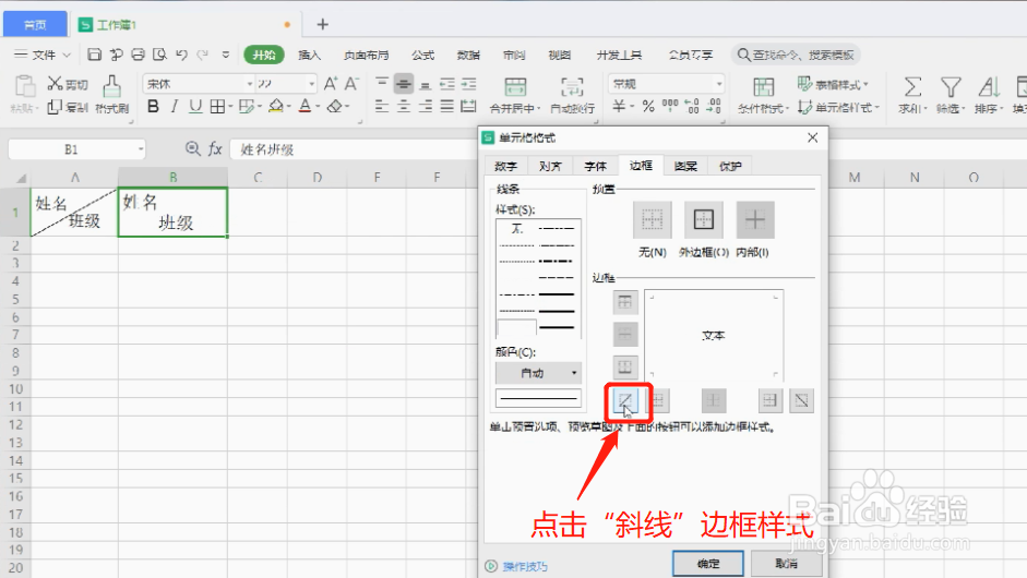 Excel怎么制作斜线表头？