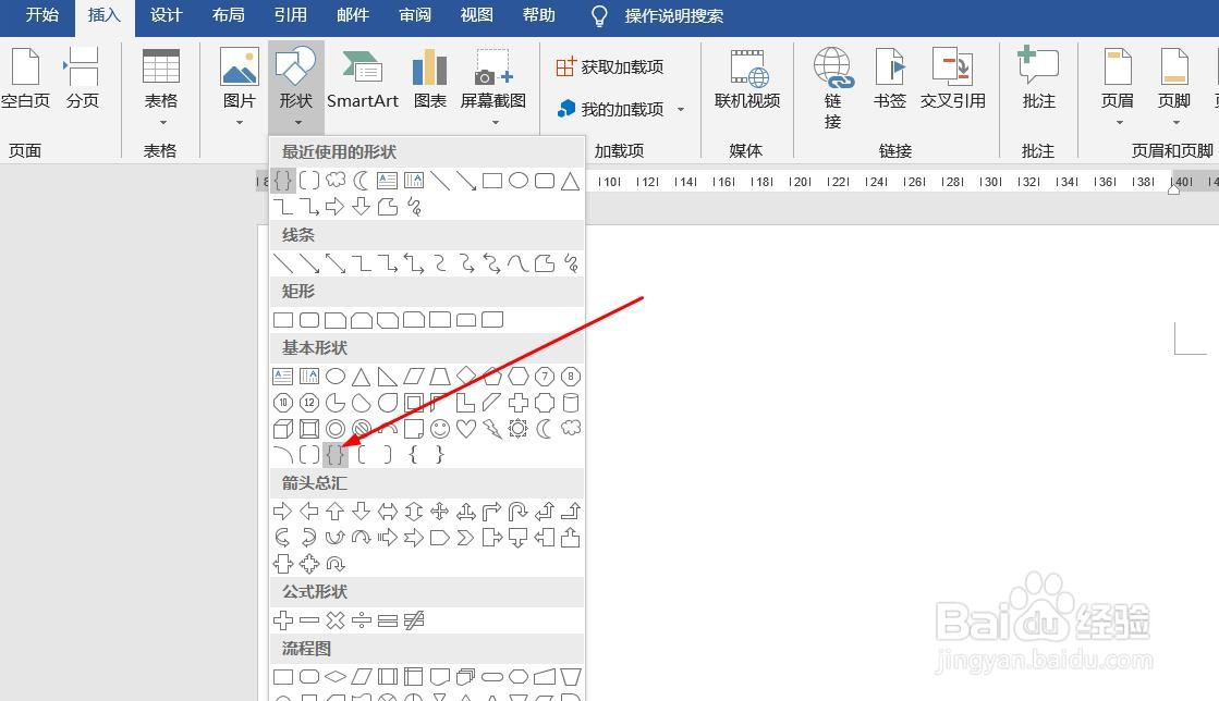 Word文档如何插入双大括号
