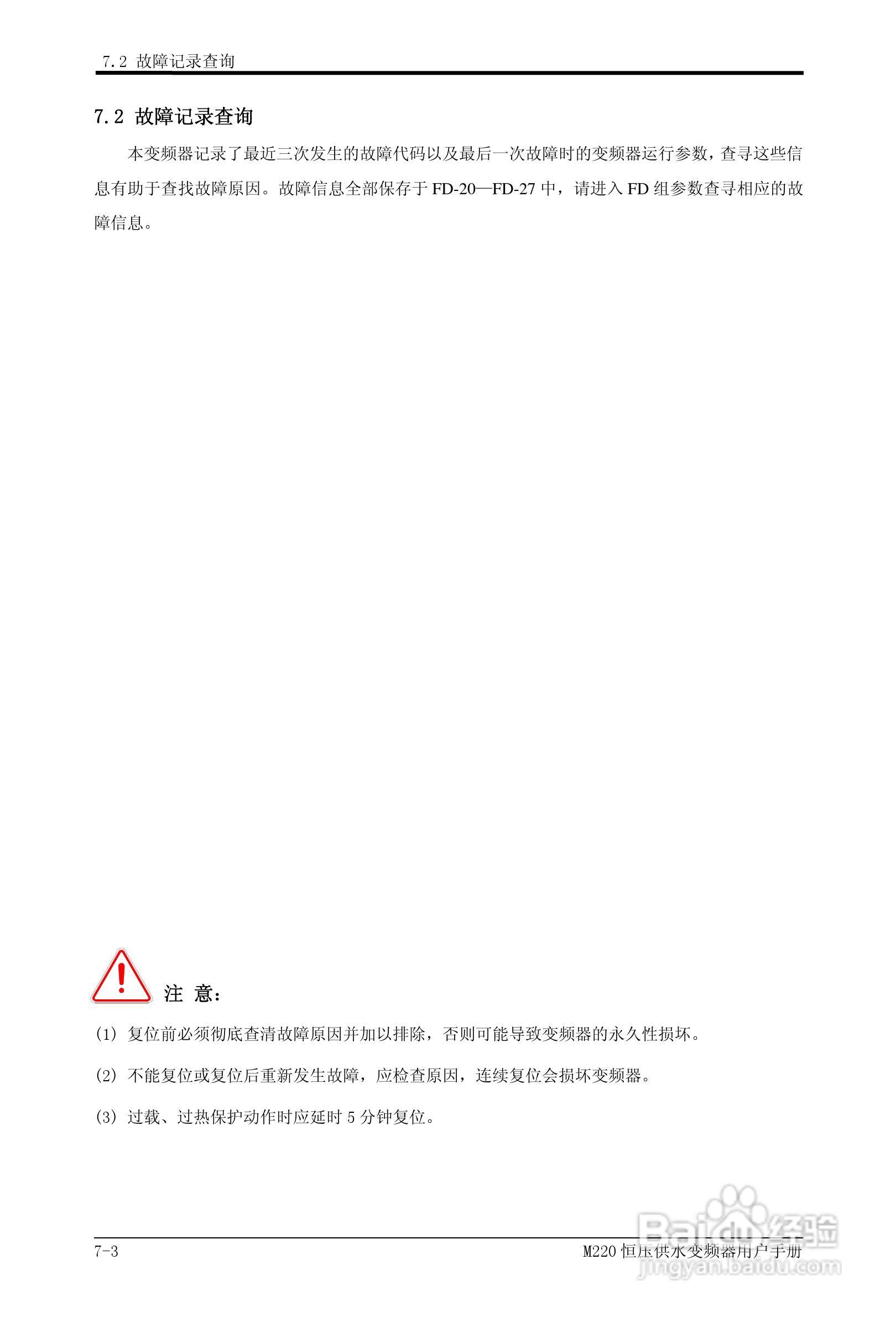 易驱M220-4T0930FPVER0M00变频器使用说明书:[9]