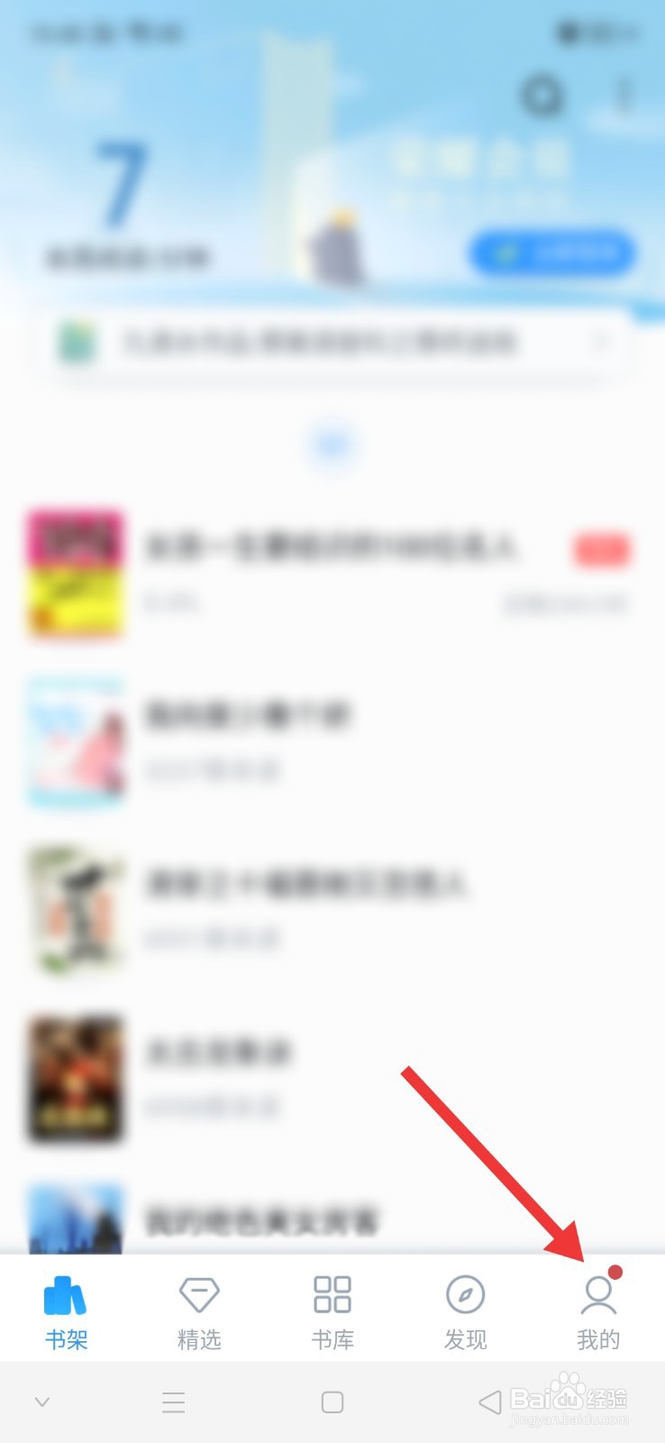 QQ阅读怎么修改用户名