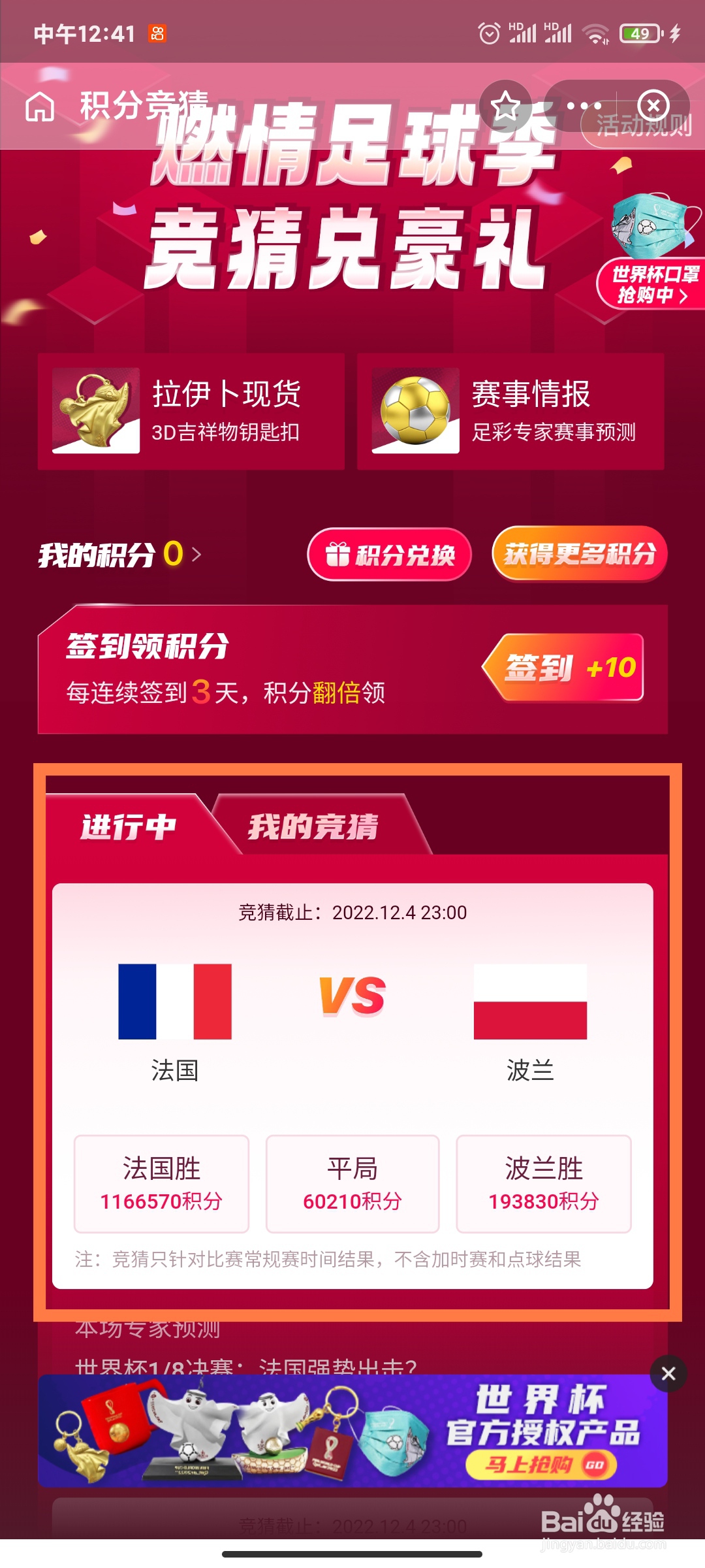 支付宝上怎么参与世界杯球队的活动