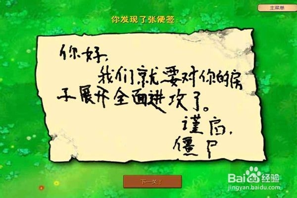 植物大战僵尸的攻略。(九)