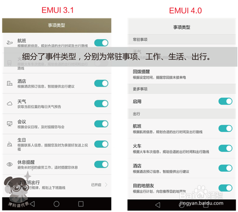 Mate 8/EMUI 4.0&3.1 界面差异之“情景智能”