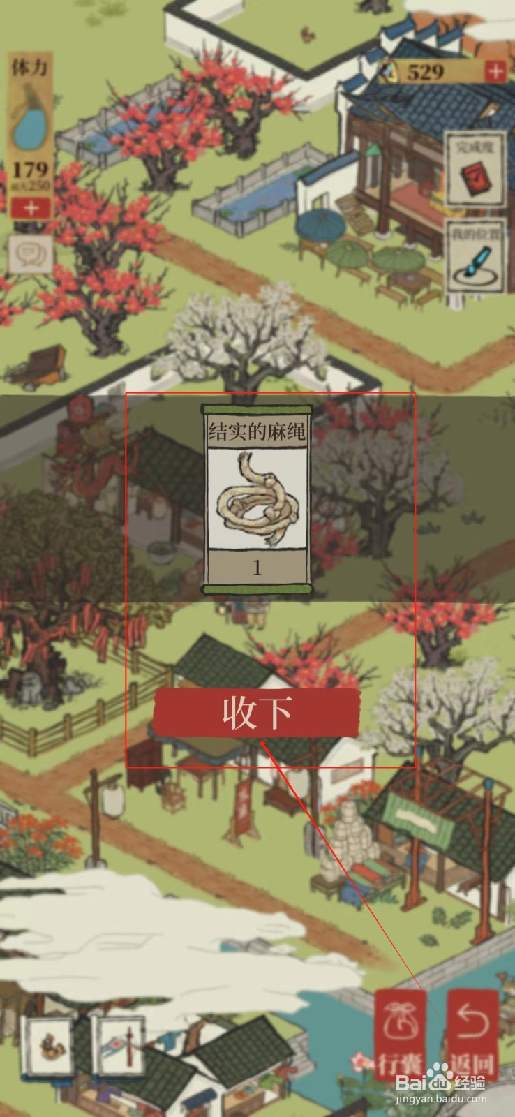 江南百景图怎样获得麻绳