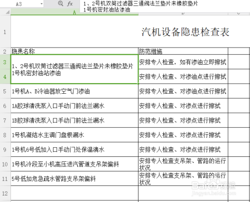 exl表格如何只合并单元格内容