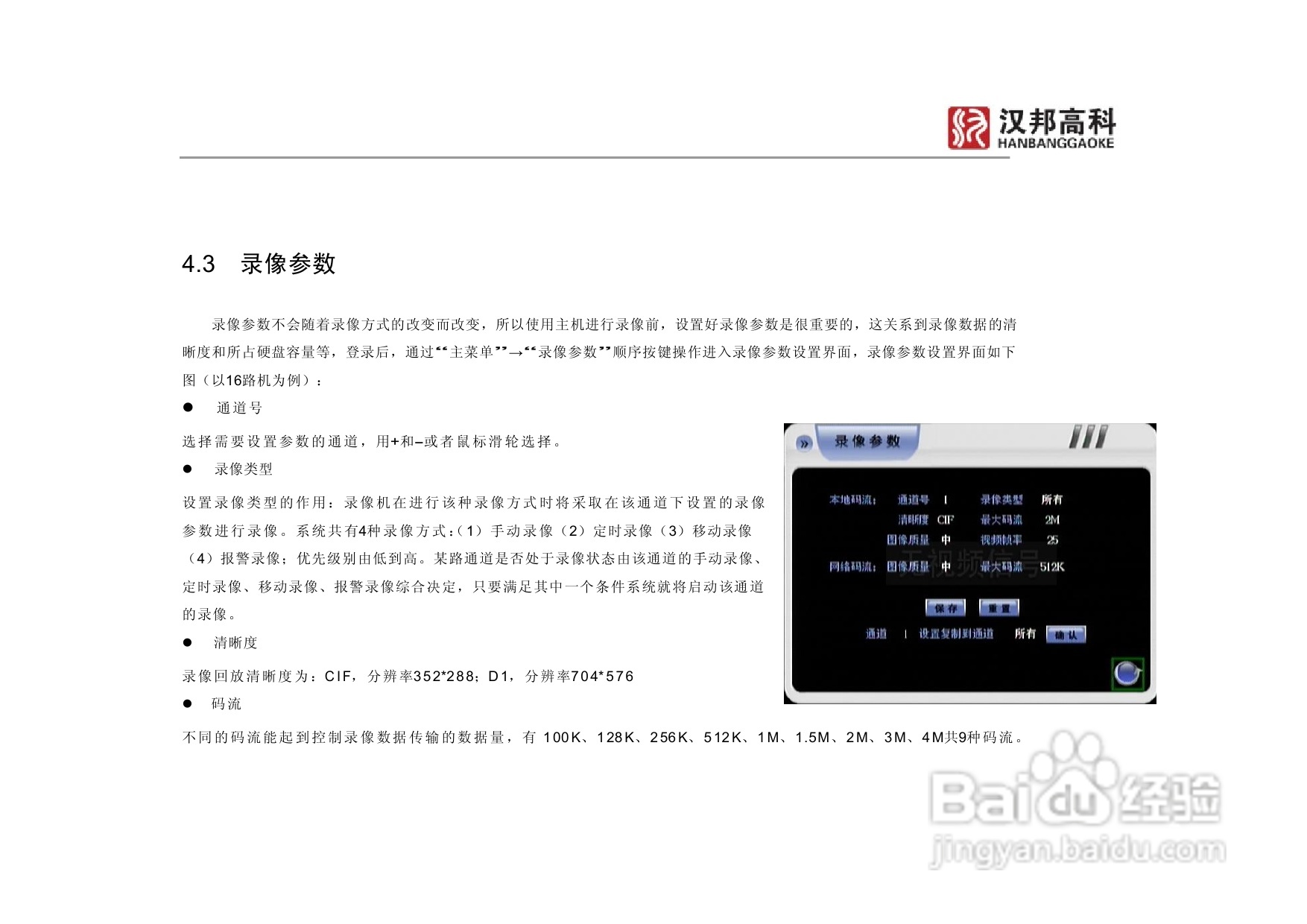 科康达HB7000系列汉邦硬盘录像机中文说明书:[3]