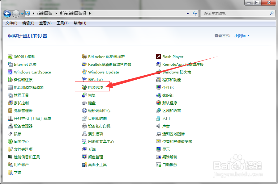 WIN7如何设置电脑自动关闭屏幕时间