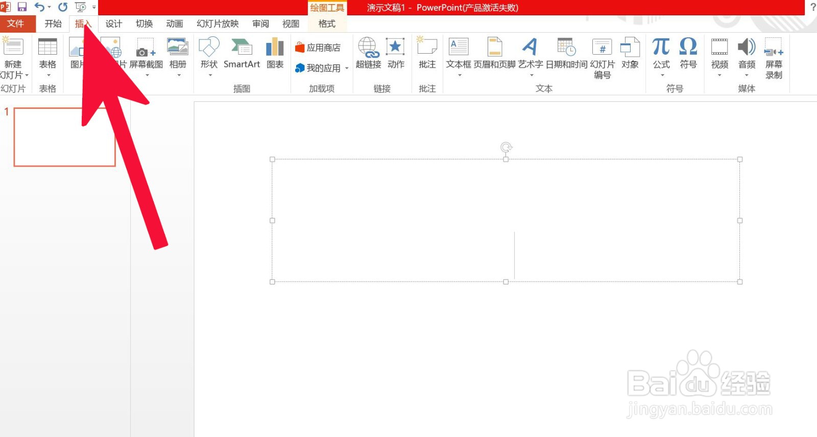 PowerPoint 中如何插入水平图片列表