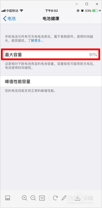 如何查看iphone手机的电池寿命