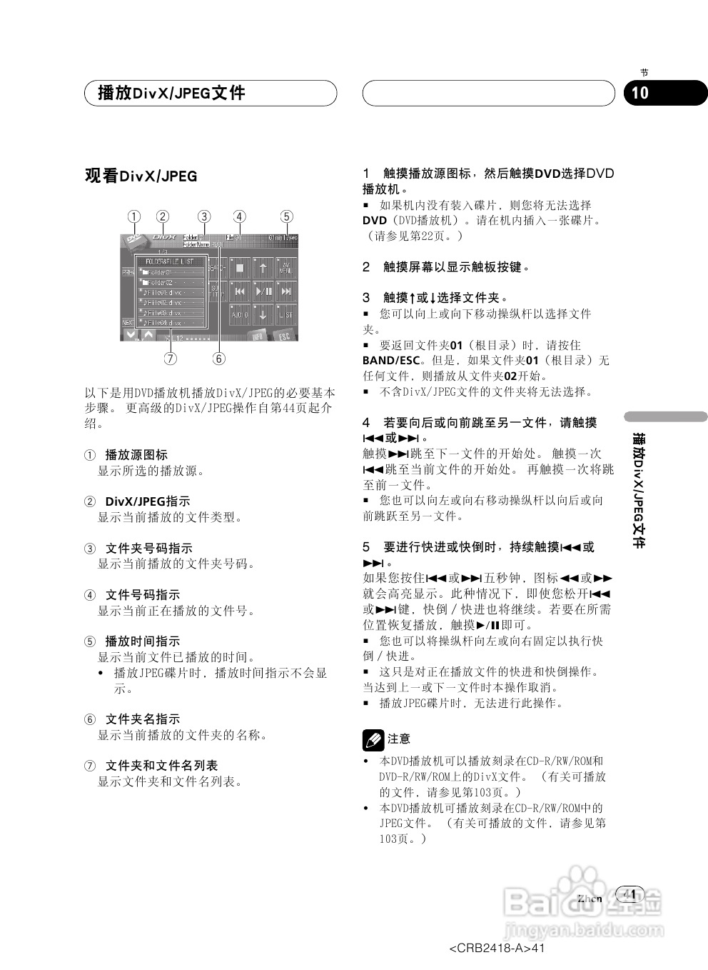 先锋AVH-P7950DVD播放机使用说明书:[3]