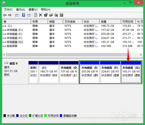 win8如何给磁盘分区