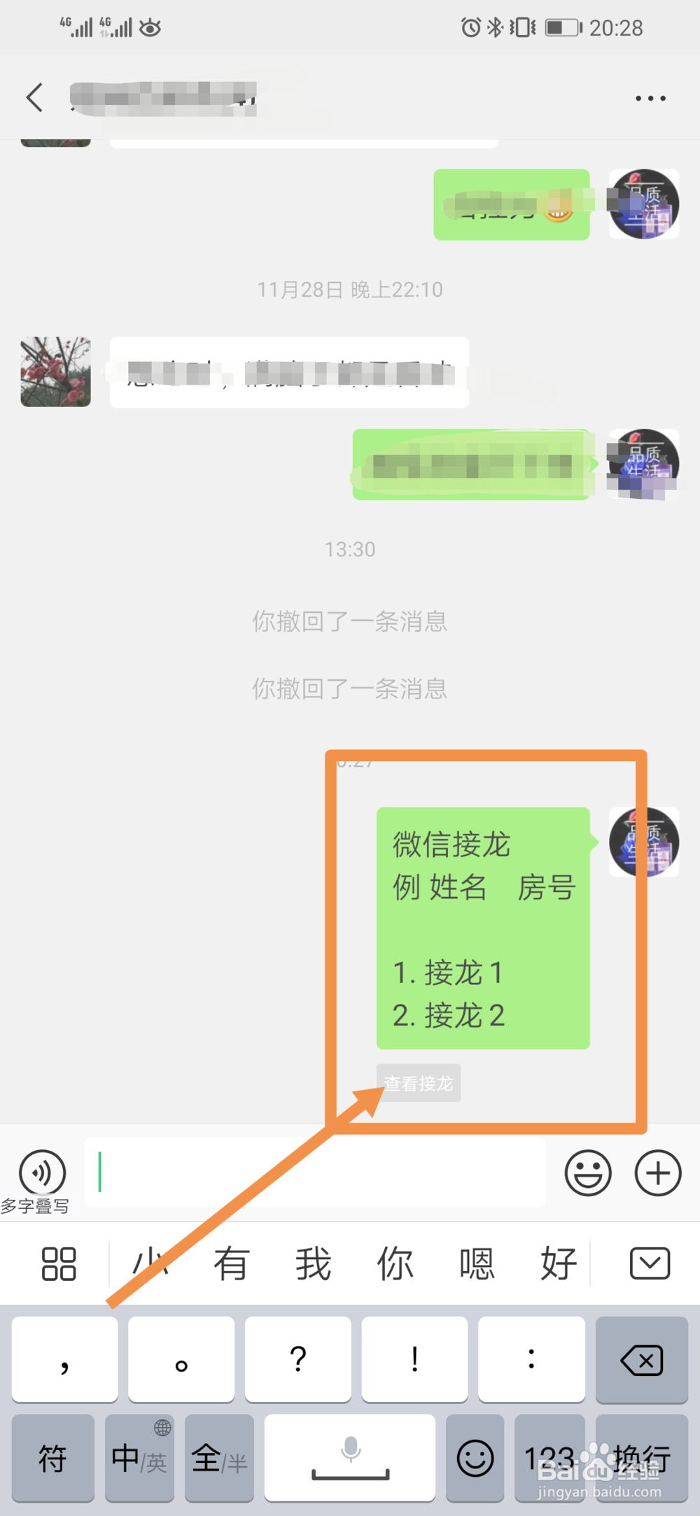 微信中如何使用微信接龙?