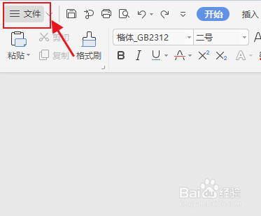 怎么给word文件加密？