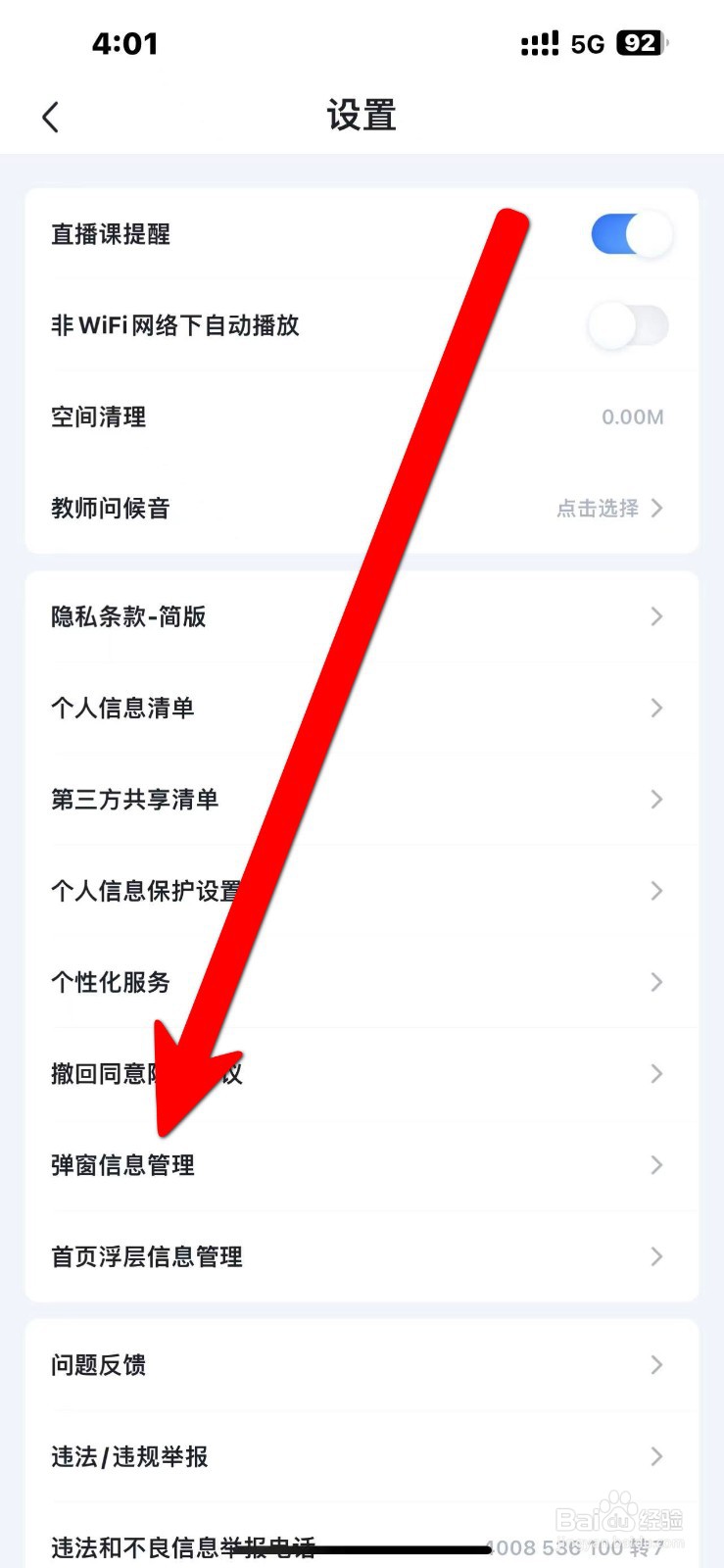 粉笔APP怎么开启【模考大赛报名弹窗】功能