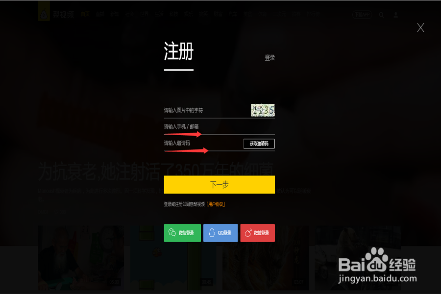 如何成为梨视频拍客