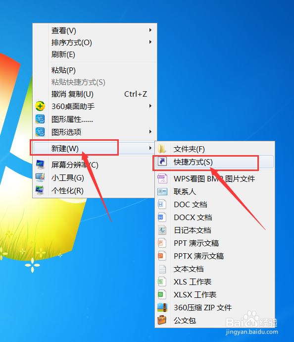 win7关机的快捷键有哪些?