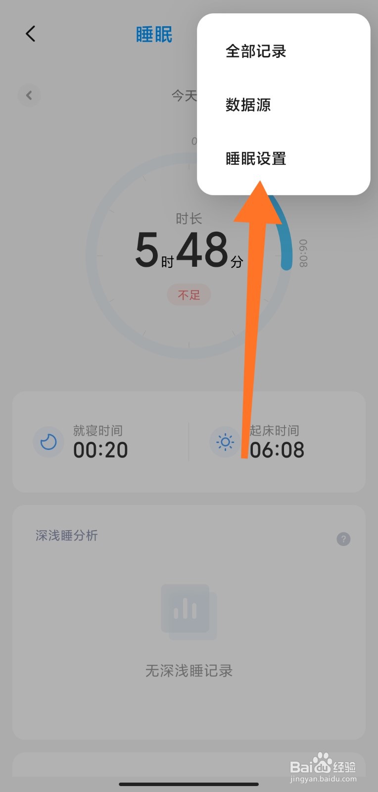 小米手机睡眠功能设置教程