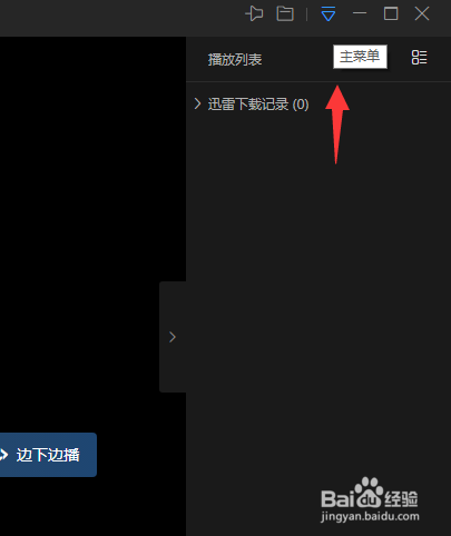 迅雷影音如何设置下载速度