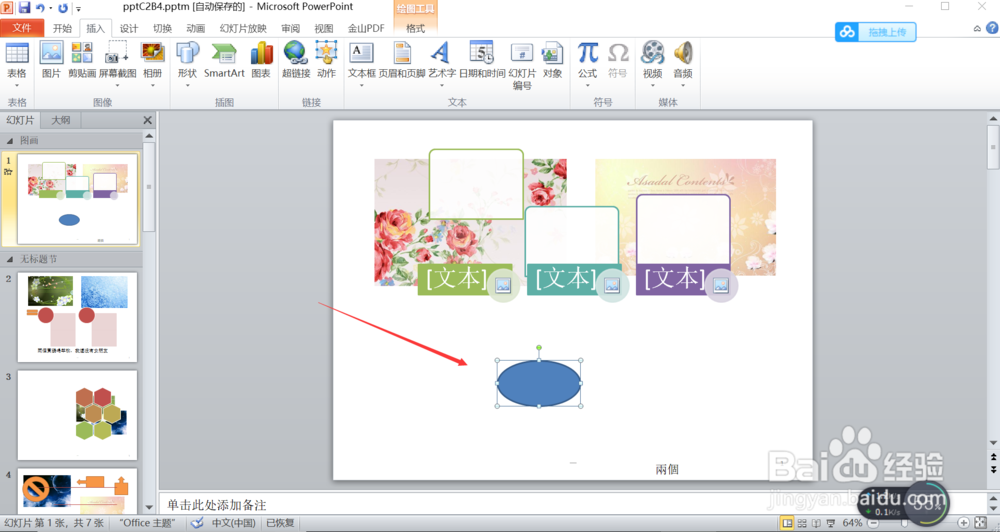 PowerPoint2010怎么插入流程图:联系