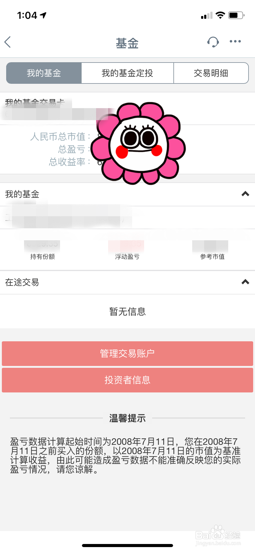 如何在工商银行APP购买活期理财