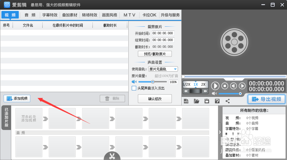 爱剪辑如何快速剪切视频
