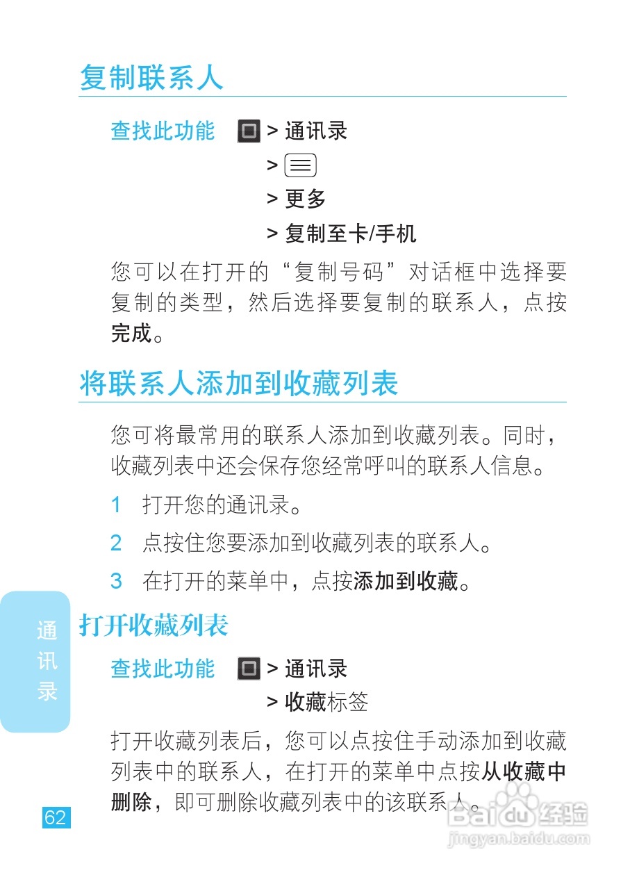 摩托罗拉XT928手机使用说明书:[7]