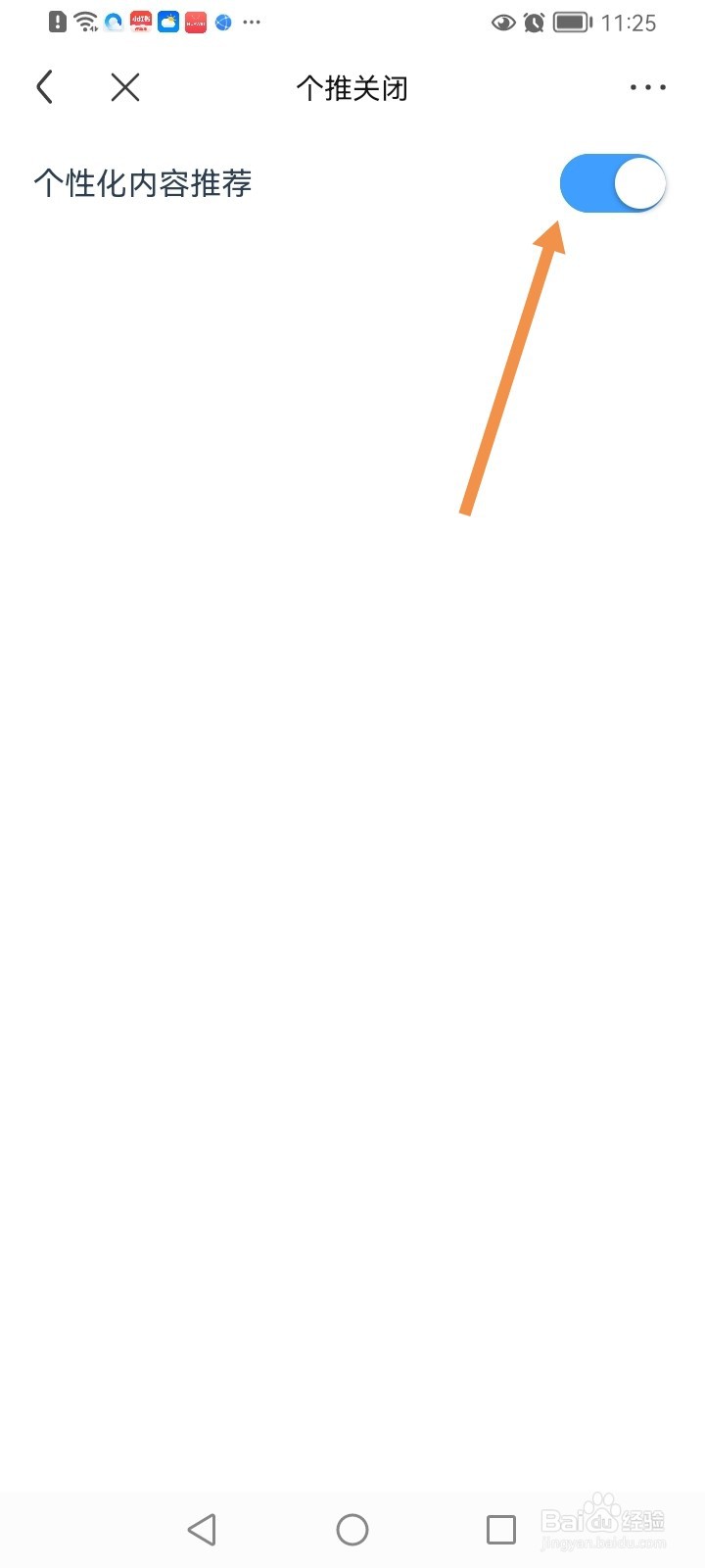百度贴吧如何开启个性化内容推荐