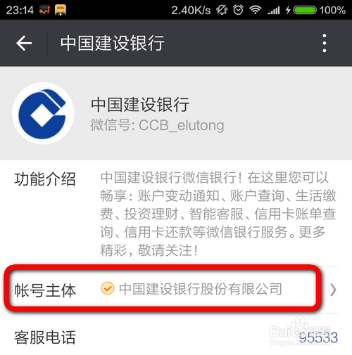 怎么开通并绑定使用建行微信银行