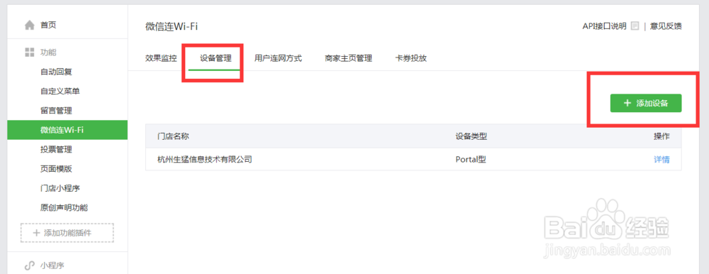 商铺怎样利用WiFi给公众号加粉?