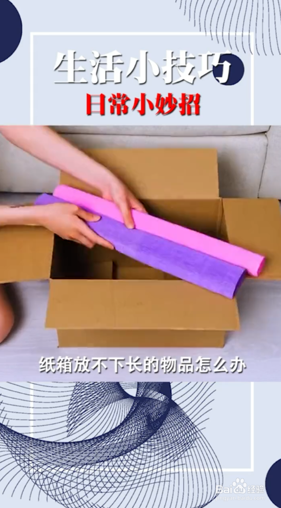 居家生活的小妙招