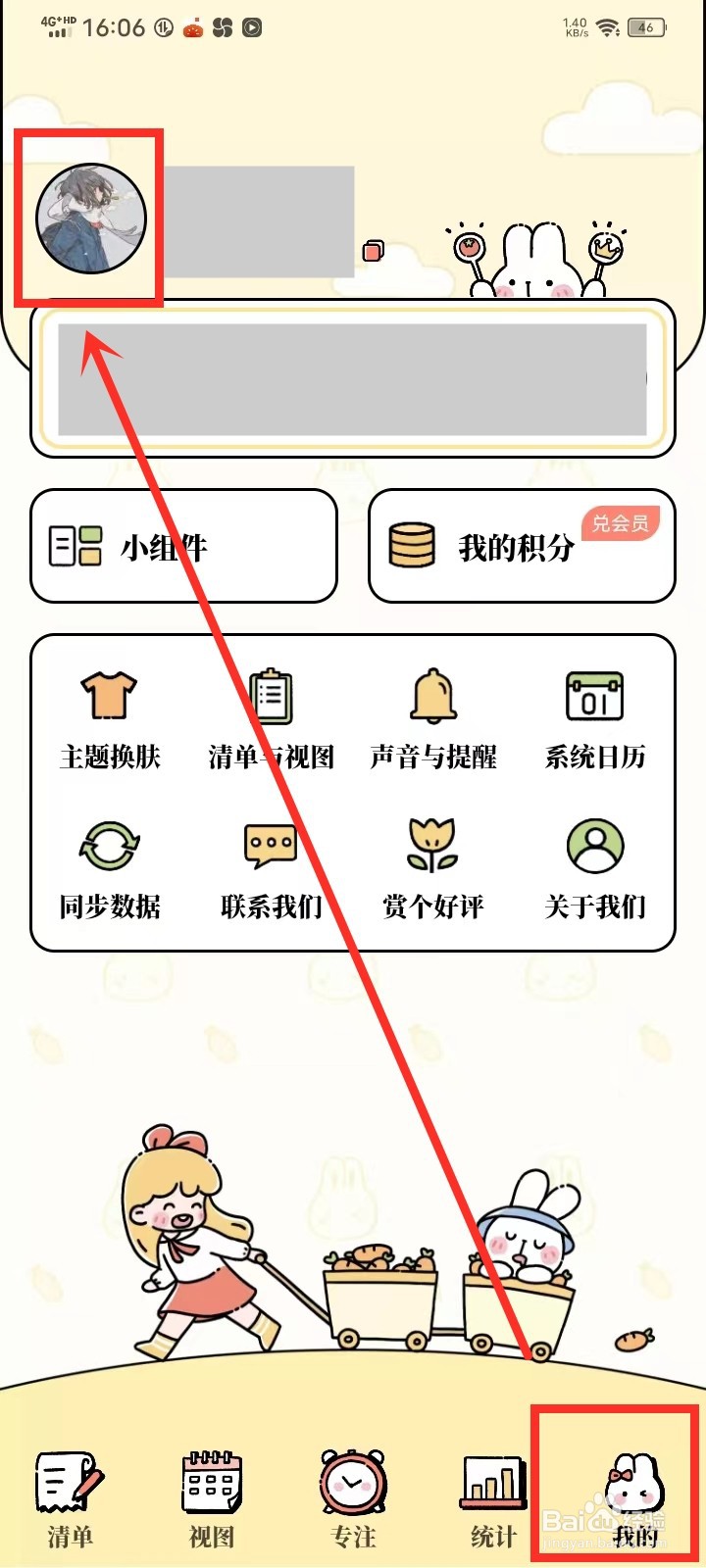 番茄计划app怎么修改昵称