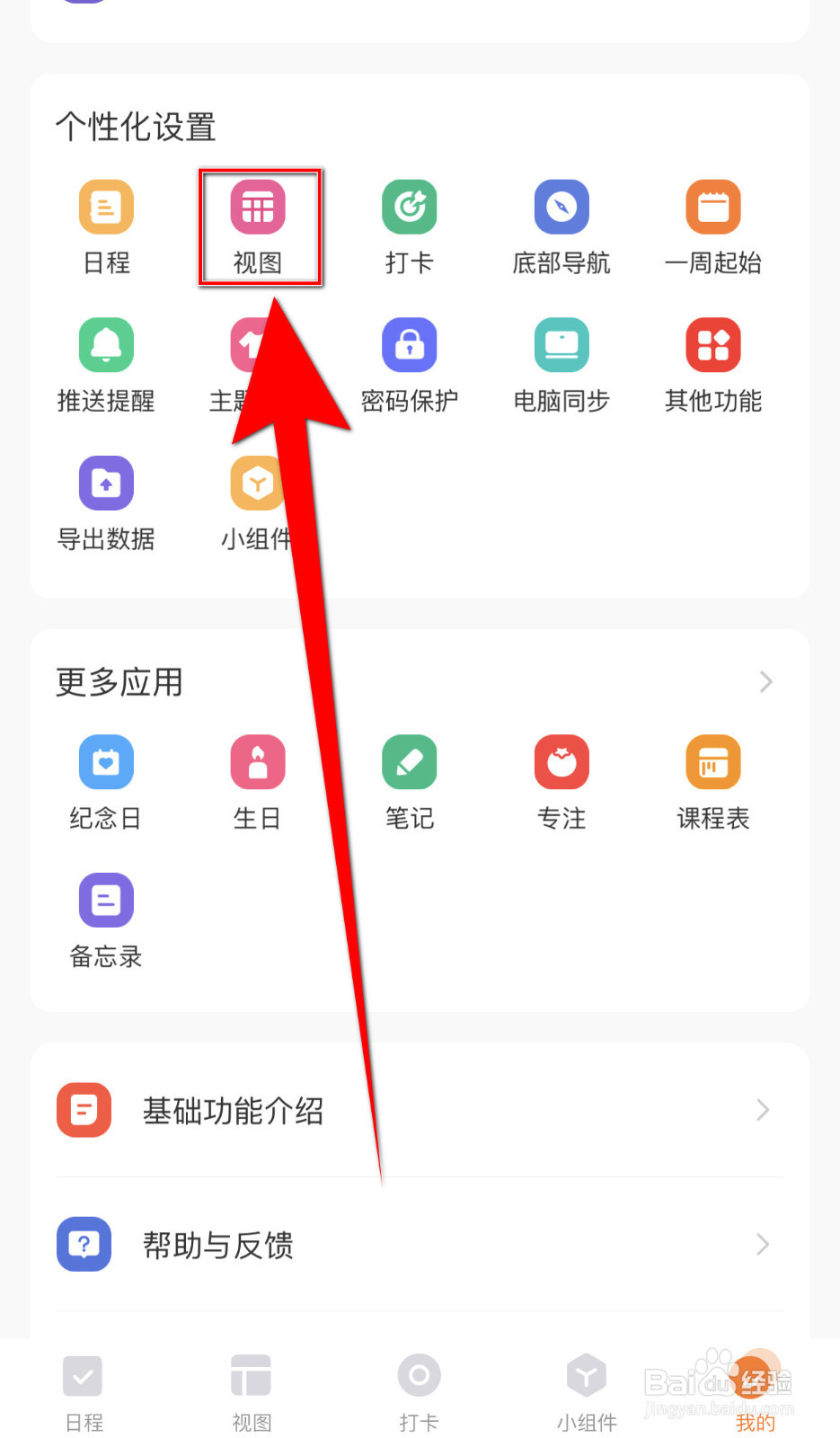 怎样启用指尖时光已完成事项显示删除线