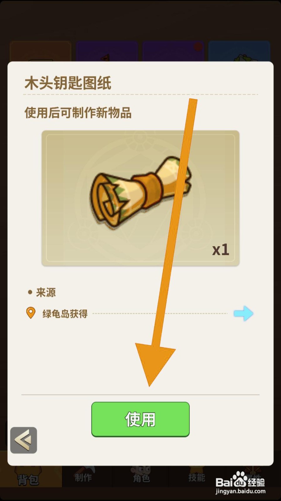 史小坑的花前月下如何学习制作木头钥匙